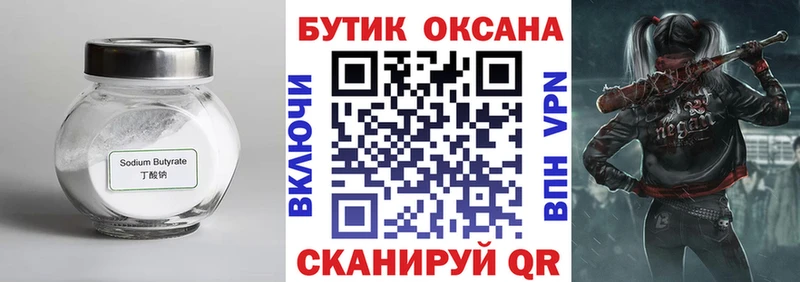 МЕГА ТОР  закладки  Сатка  БУТИРАТ бутандиол 